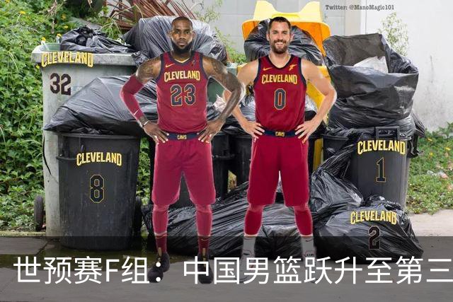 世预赛F组：中国男篮跃升至第三名，日本队领跑