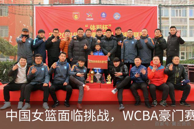 中国女篮面临挑战，WCBA豪门赛季引援影响国家队
