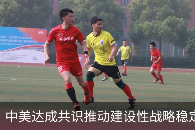 中美达成共识推动建设性战略稳定关系