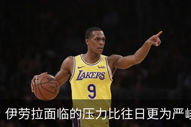 伊劳拉面临的压力比往日更为严峻，伯恩茅斯主场规模更小
