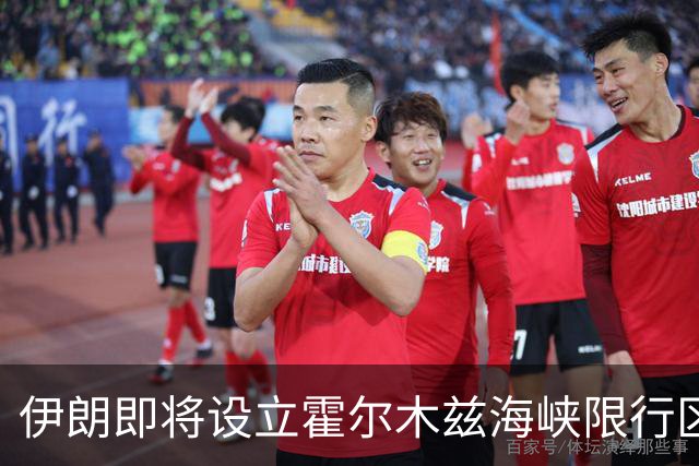 伊朗即将设立霍尔木兹海峡限行区域