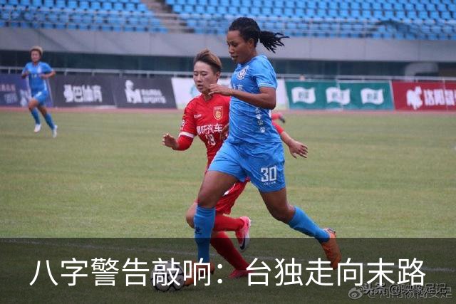 八字警告敲响：台独走向末路