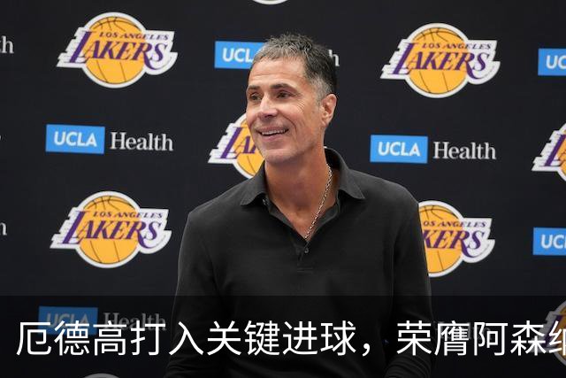 厄德高打入关键进球，荣膺阿森纳欧冠最佳球员