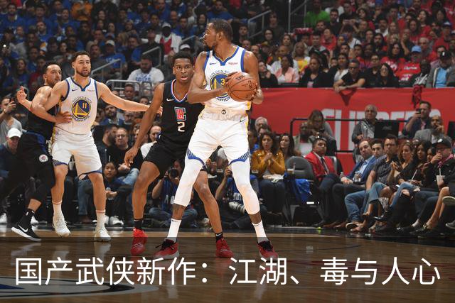 国产武侠新作：江湖、毒与人心