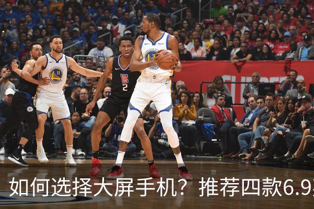 如何选择大屏手机？推荐四款6.9英寸旗舰