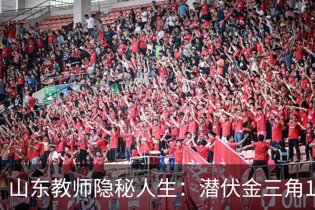 山东教师隐秘人生：潜伏金三角11年收集情报