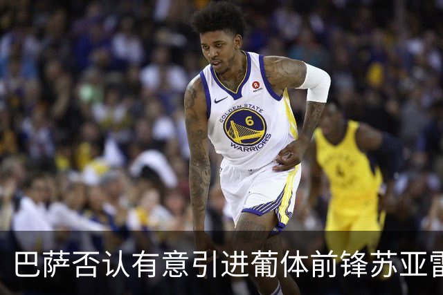 巴萨否认有意引进葡体前锋苏亚雷斯