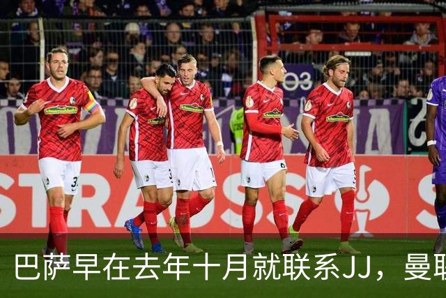 巴萨早在去年十月就联系JJ，曼联未能满足其父亲的要求