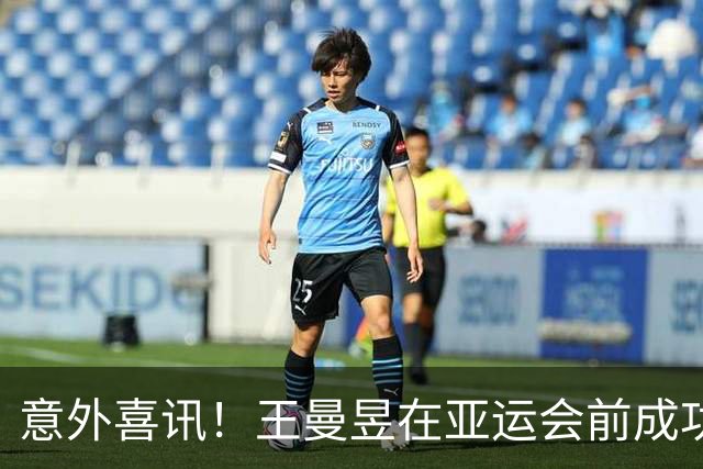 意外喜讯！王曼昱在亚运会前成功登顶女单榜首