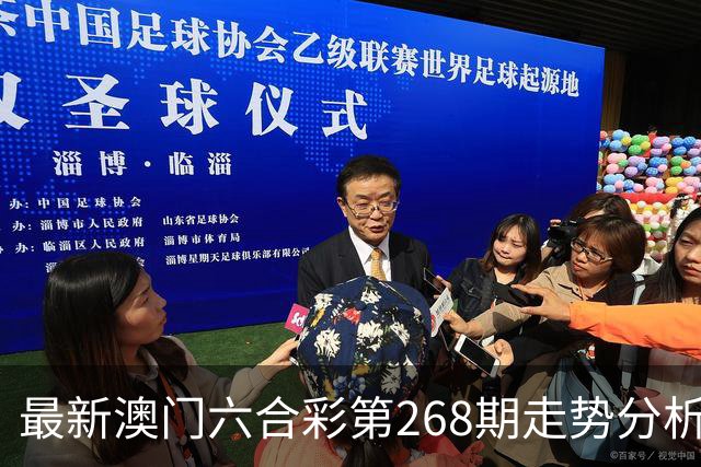 最新澳门六合彩第268期走势分析与预测