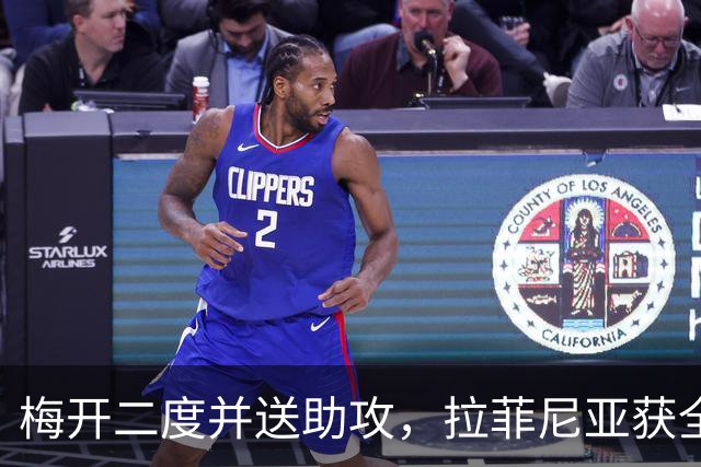 梅开二度并送助攻，拉菲尼亚获全场最佳