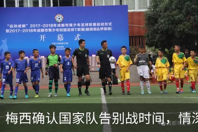 梅西确认国家队告别战时间，情深告白战袍