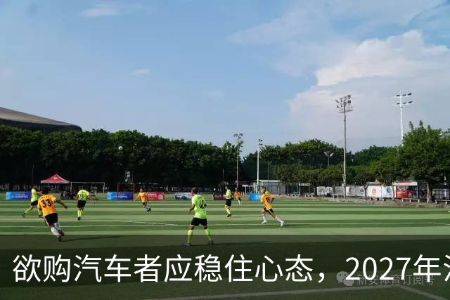 欲购汽车者应稳住心态，2027年油电混合动力车或将主导市场