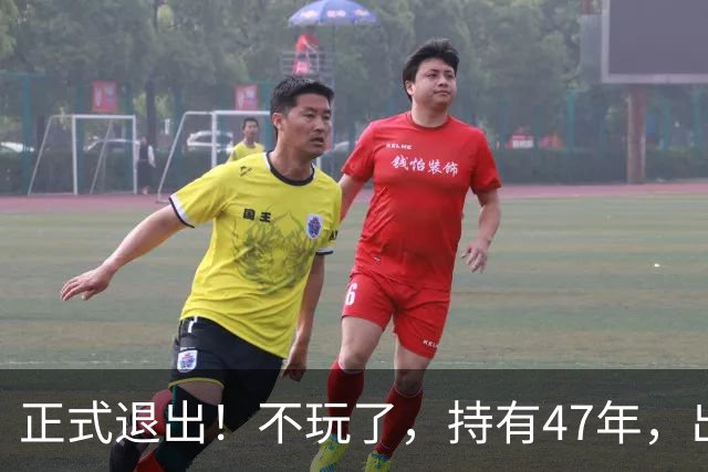 正式退出！不玩了，持有47年，出售湖人17.8%股份，珍妮赚到多少？