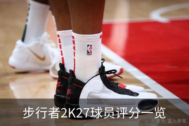 步行者2K27球员评分一览