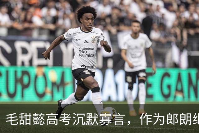 毛甜懿高考沉默寡言，作为郎朗继女为何选择不公开成绩？