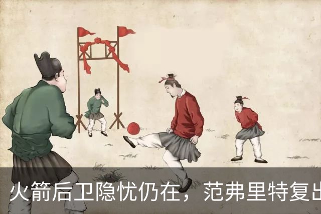 火箭后卫隐忧仍在，范弗里特复出可期但1号位未稳