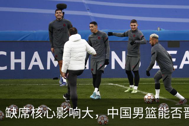 缺席核心影响大，中国男篮能否晋级2027世界杯？