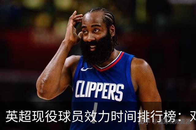 英超现役球员效力时间排行榜：邓克位居第一，卢克·肖也在其中