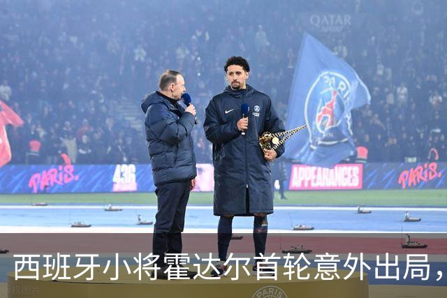 西班牙小将霍达尔首轮意外出局，赛后回应引争议