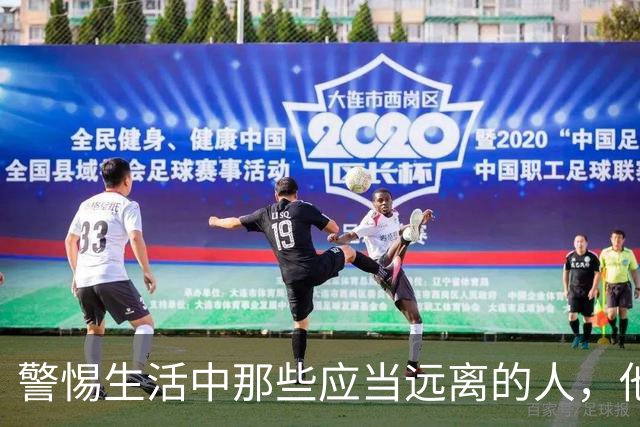 警惕生活中那些应当远离的人，他们的信号你注意到了吗？