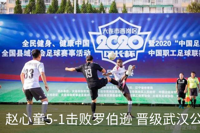 赵心童5-1击败罗伯逊 晋级武汉公开赛四强并升至世界第一