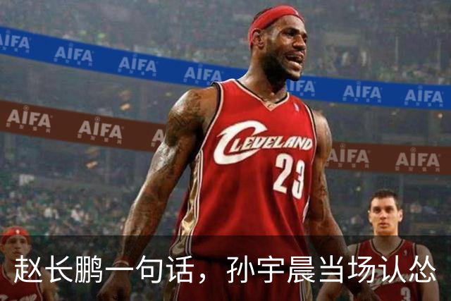 赵长鹏一句话，孙宇晨当场认怂