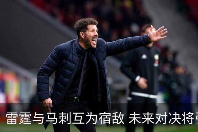 雷霆与马刺互为宿敌 未来对决将引人注目