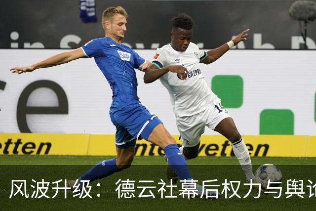 风波升级：德云社幕后权力与舆论拉扯