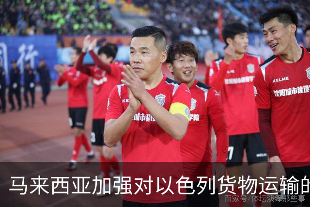 马来西亚加强对以色列货物运输的监管，电动自行车也遭扣押