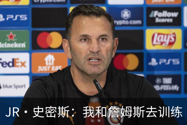 JR·史密斯：我和詹姆斯去训练 当天他独自加练三次都不告诉我